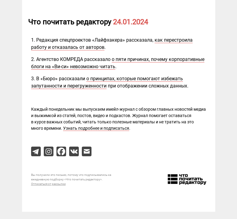 Письмо компании «Редактору.ру» на тему «24.01.2024»