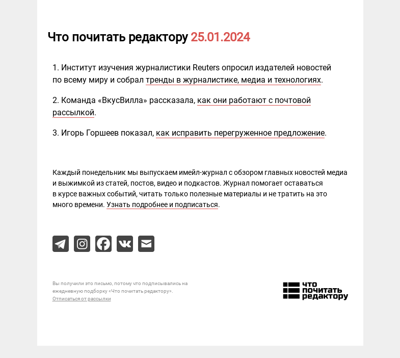 Письмо компании «Редактору.ру» на тему «25.01.2024»