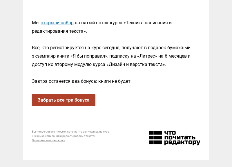 Письмо компании «Редактору.ру» на тему «Сегодня сгорает один из трех бонусов »