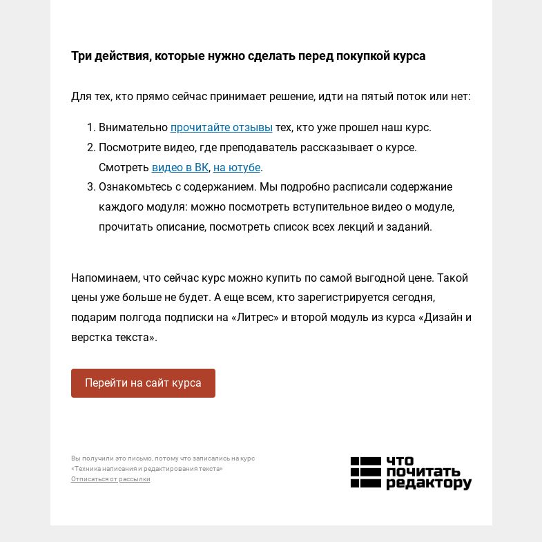 Письмо компании «Редактору.ру» на тему «Три действия, которые нужно сделать перед покупкой курса»