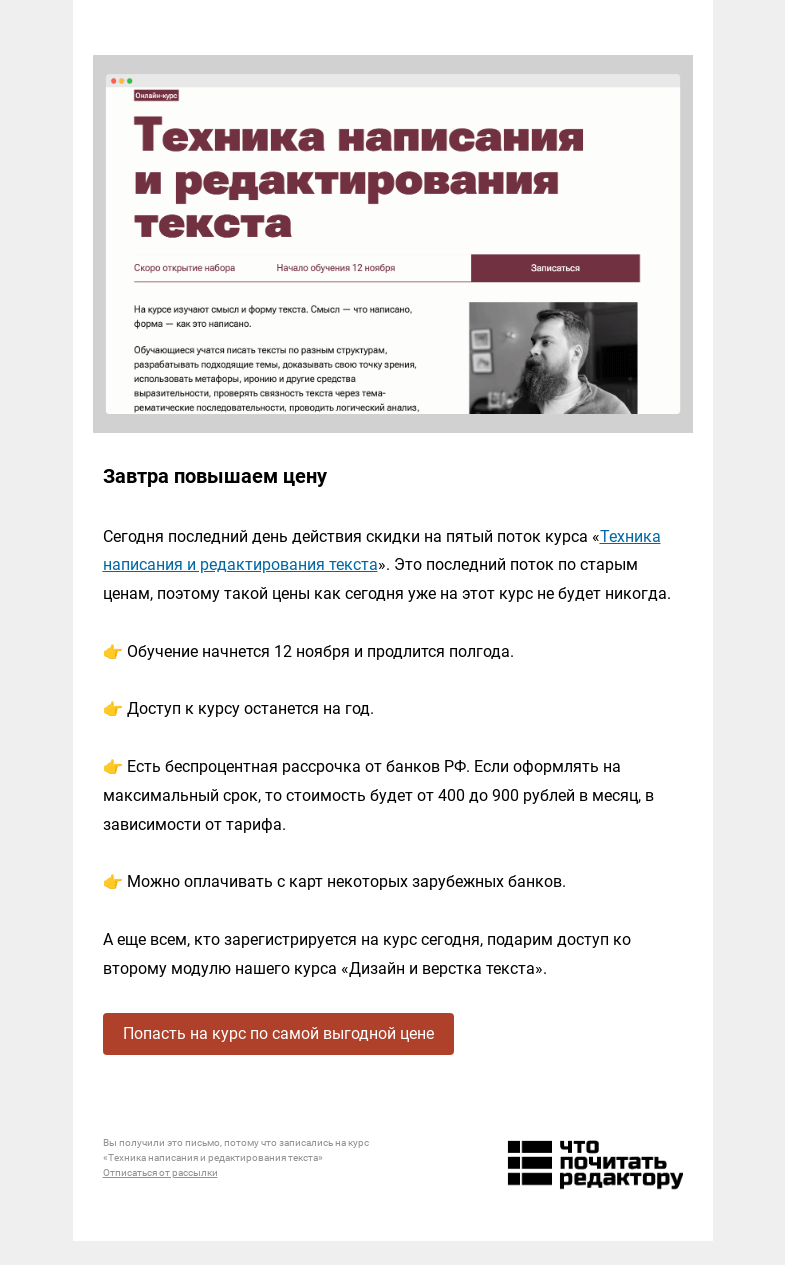 Письмо компании «Редактору.ру» на тему «Завтра повышаем цену »
