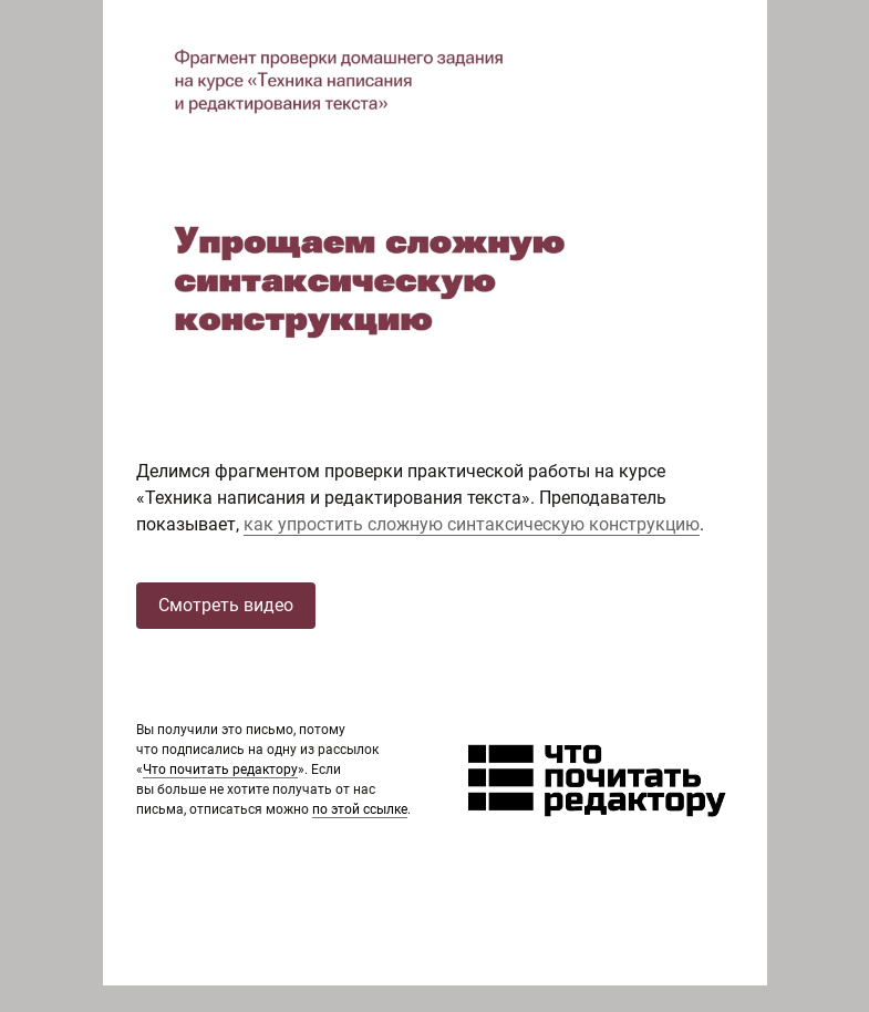 Письмо компании «Редактору.ру» на тему «Как упростить сложную синтаксическую конструкцию»