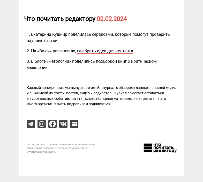 Письмо компании «Редактору.ру» на тему «02.02.2024»