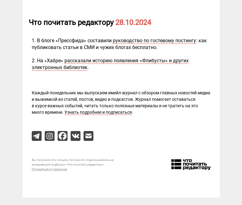 Письмо компании «Редактору.ру» на тему «28.10.2024»