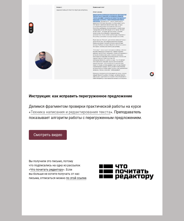Письмо компании «Редактору.ру» на тему «Как исправить перегруженное предложение»