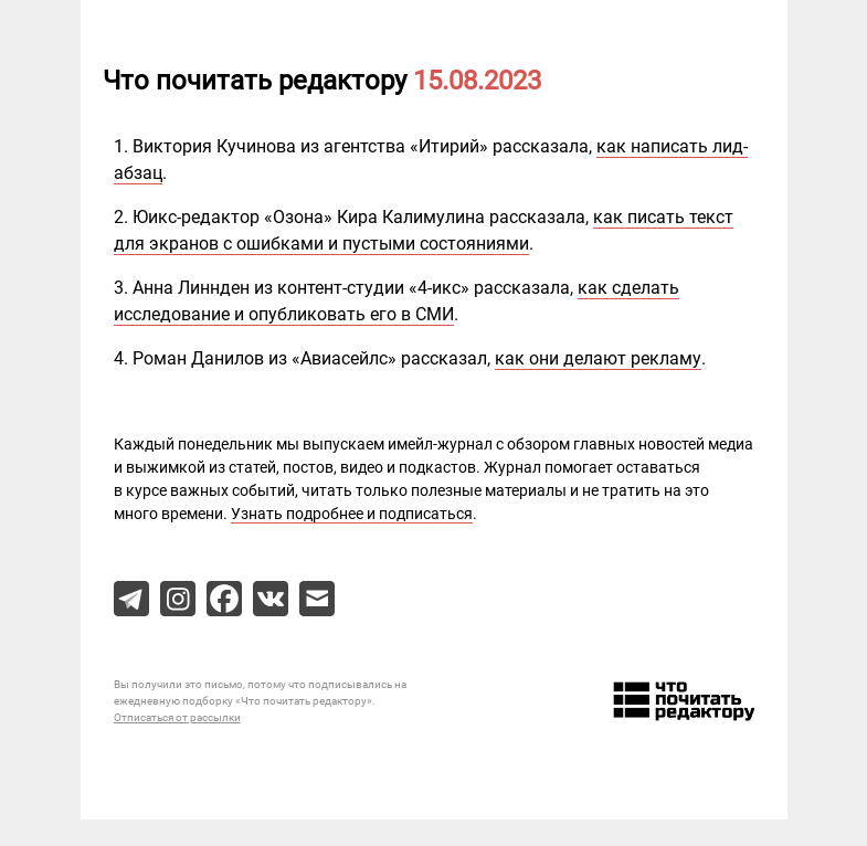 Письмо компании «Редактору.ру» на тему «15.08.2023»