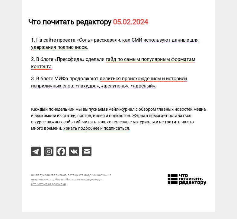Письмо компании «Редактору.ру» на тему «05.02.2024»