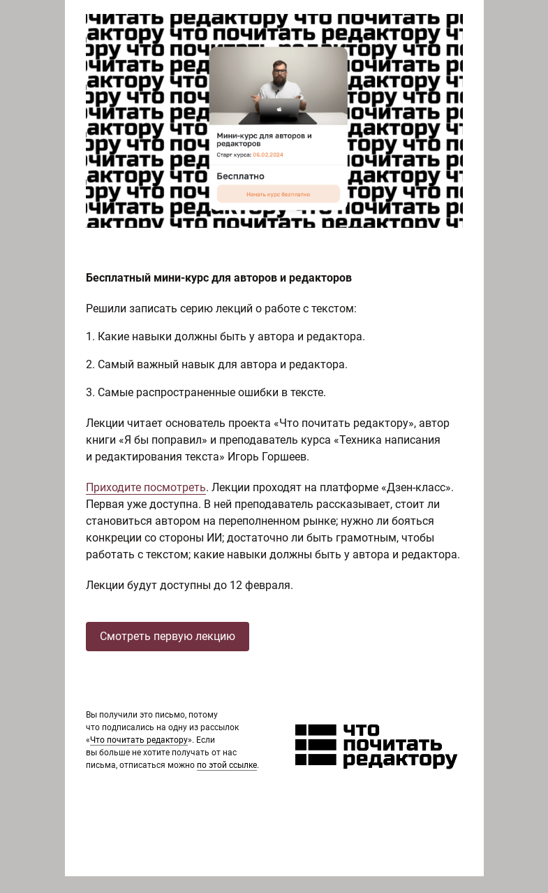 Письмо компании «Редактору.ру» на тему «Бесплатный мини-курс для авторов и редакторов »