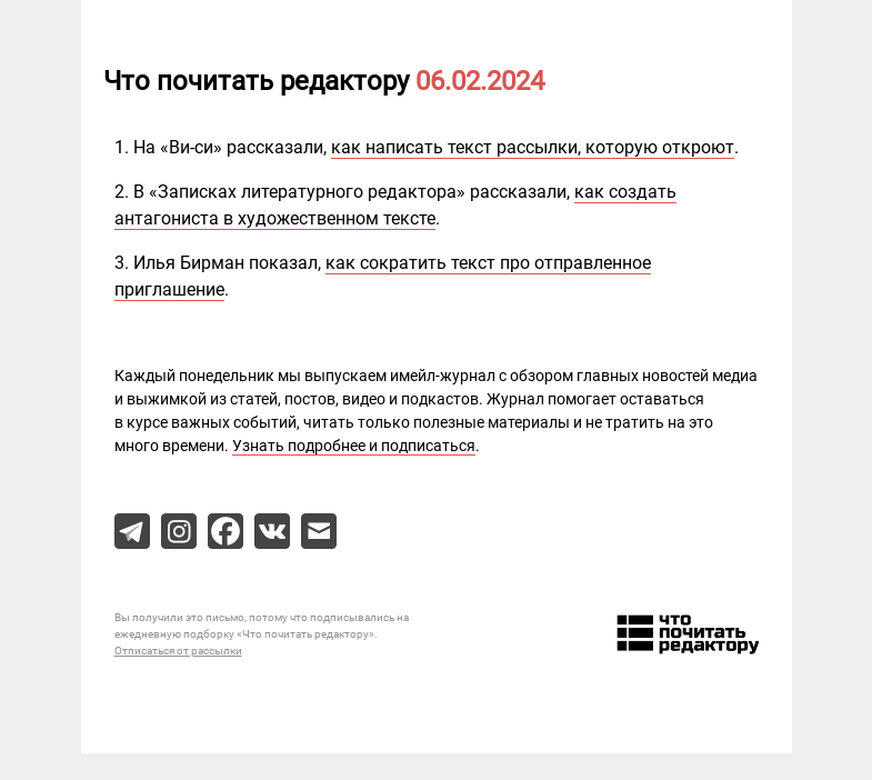 Письмо компании «Редактору.ру» на тему «06.02.2024»