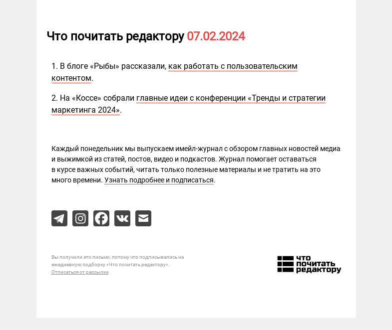 Письмо компании «Редактору.ру» на тему «07.02.2024»