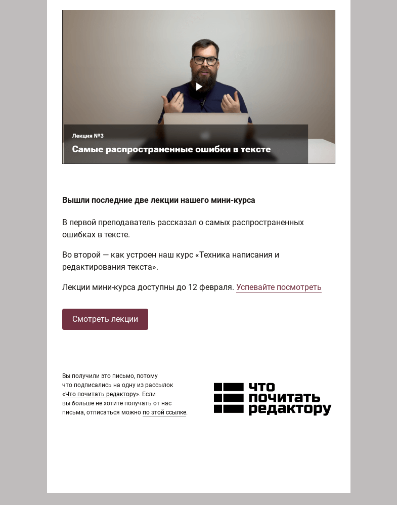 Письмо компании «Редактору.ру» на тему «Последние две лекции нашего мини-курса»