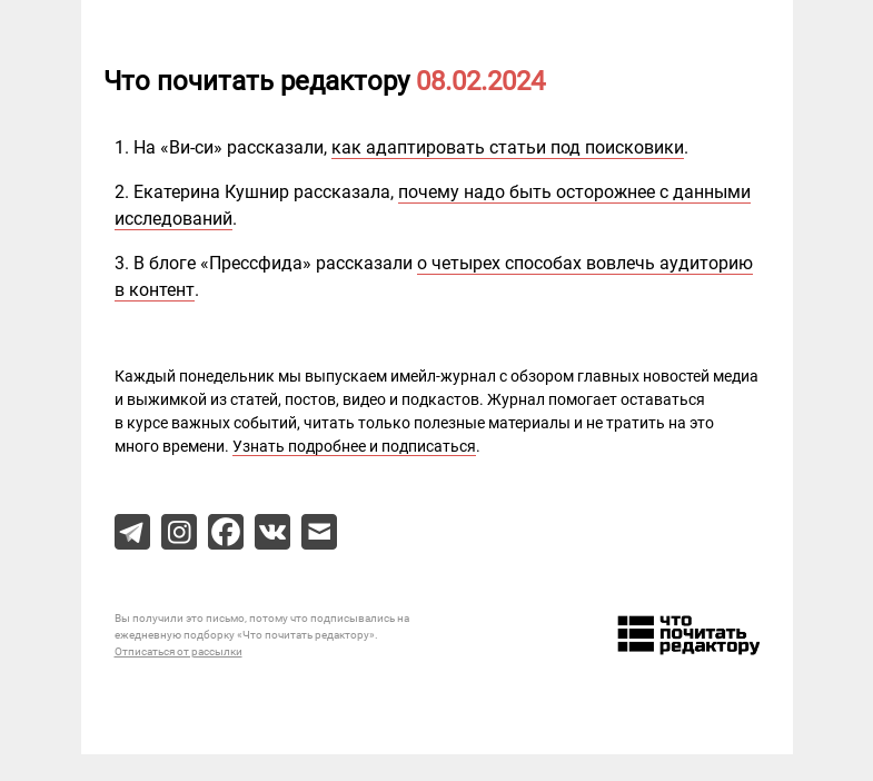 Письмо компании «Редактору.ру» на тему «08.02.2024»