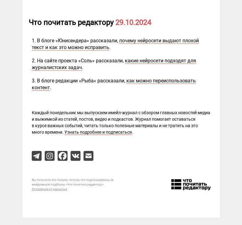 Письмо компании «Редактору.ру» на тему «29.10.2024»