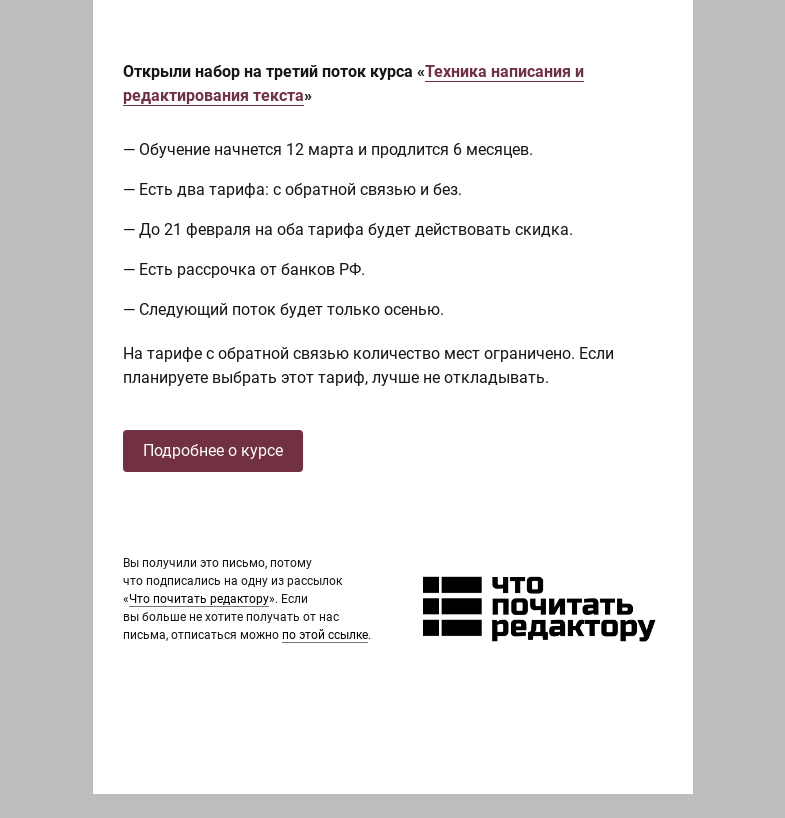 Письмо компании «Редактору.ру» на тему «🎉  Открыли набор на третий поток курса «Техника написания и редактирования текста»»