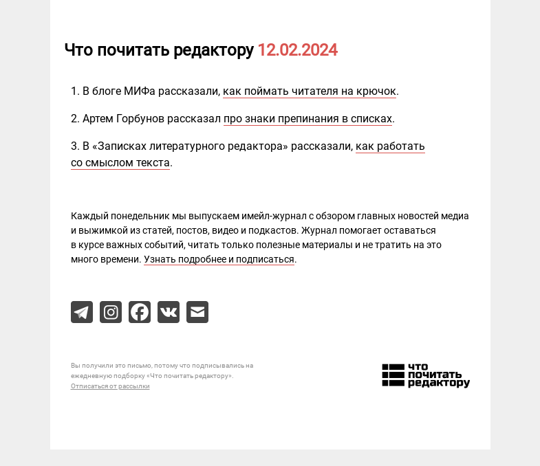 Письмо компании «Редактору.ру» на тему «12.02.2024»