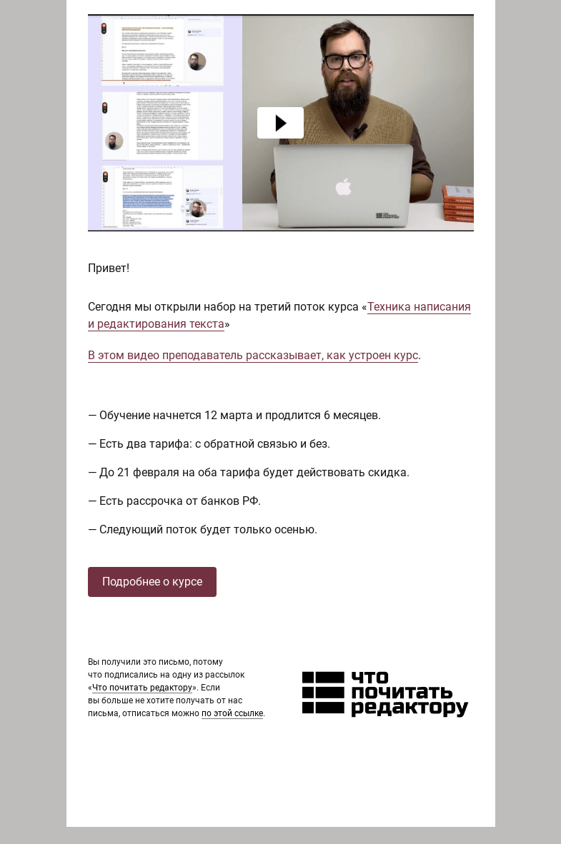 Письмо компании «Редактору.ру» на тему «Видео: как устроен курс «Техника написания и редактирования текста»»