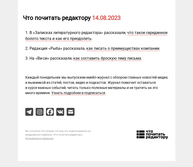 Письмо компании «Редактору.ру» на тему «14.08.2023»