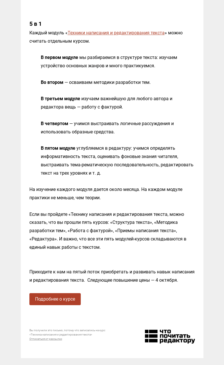 Письмо компании «Редактору.ру» на тему «5 в 1 »
