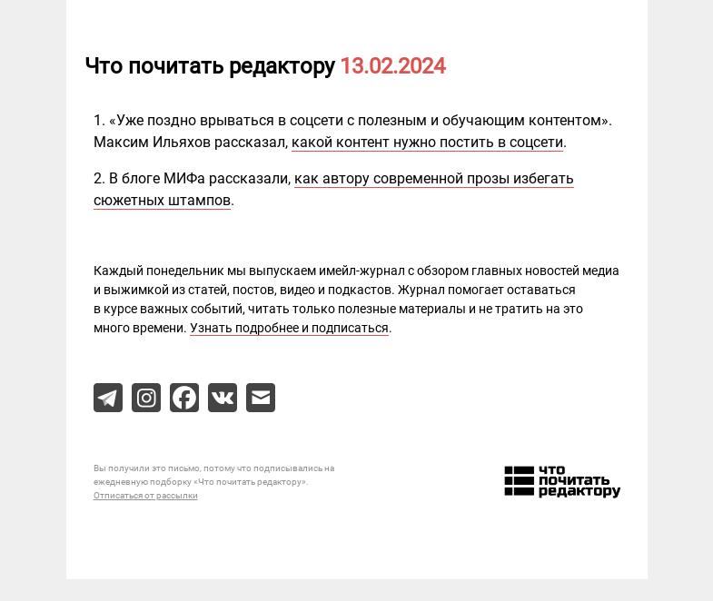 Письмо компании «Редактору.ру» на тему «13.02.2024»