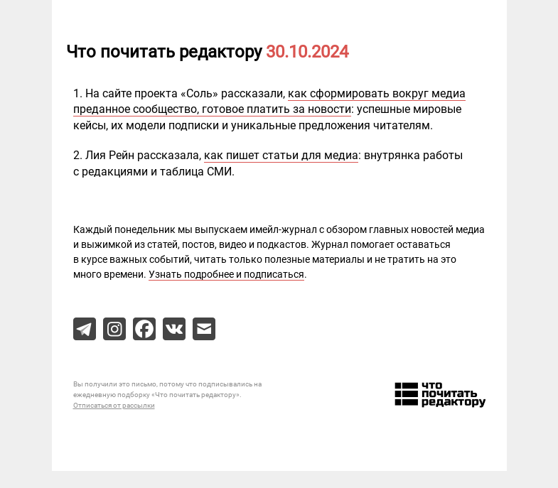 Письмо компании «Редактору.ру» на тему «30.10.2024»