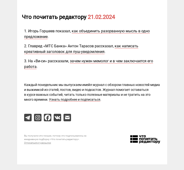Письмо компании «Редактору.ру» на тему «21.02.2024»