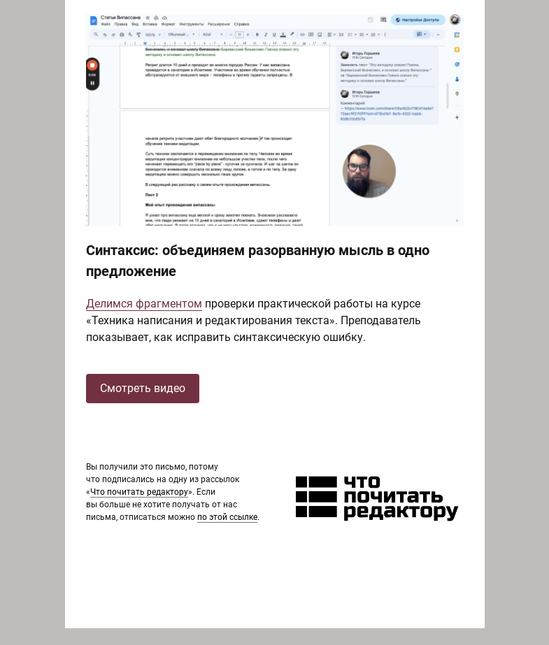 Письмо компании «Редактору.ру» на тему «Фрагмент проверки практической работы на курсе «Техника написания и редактирования текста»»