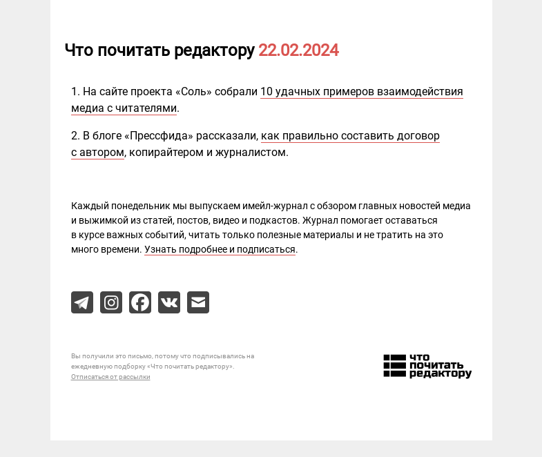 Письмо компании «Редактору.ру» на тему «22.02.2024»