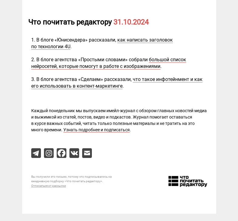Письмо компании «Редактору.ру» на тему «31.10.2024»