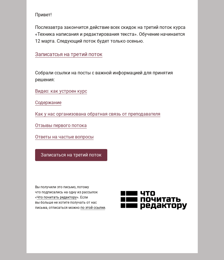 Письмо компании «Редактору.ру» на тему «28 февраля финальное повышение цен на третий поток курса «Техника написания и редактирования текста»»