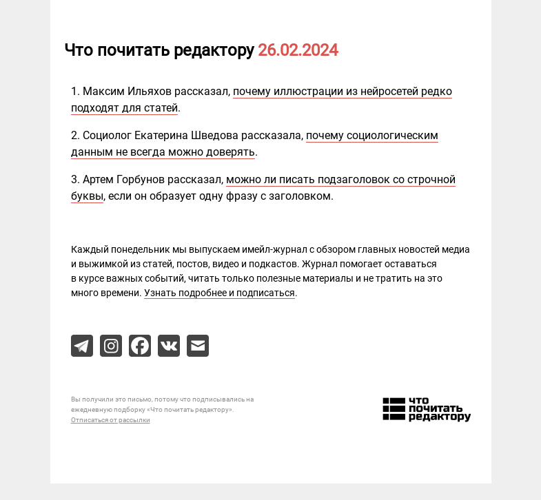 Письмо компании «Редактору.ру» на тему «26.02.2024»