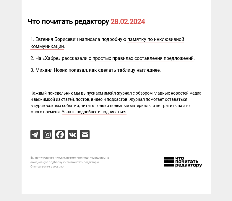 Письмо компании «Редактору.ру» на тему «28.02.2024»