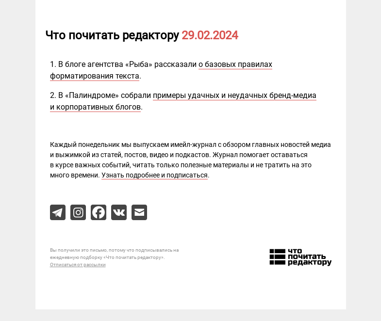 Письмо компании «Редактору.ру» на тему «29.02.2024»
