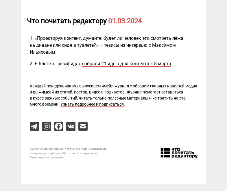 Письмо компании «Редактору.ру» на тему «01.03.2024»