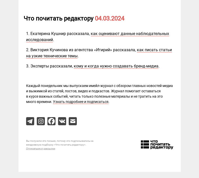 Письмо компании «Редактору.ру» на тему «04.03.2024»