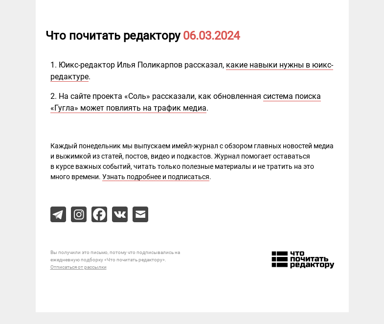 Письмо компании «Редактору.ру» на тему «06.03.2024»