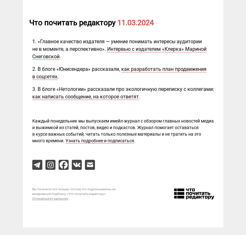 Письмо компании «Редактору.ру» на тему «11.03.2024»