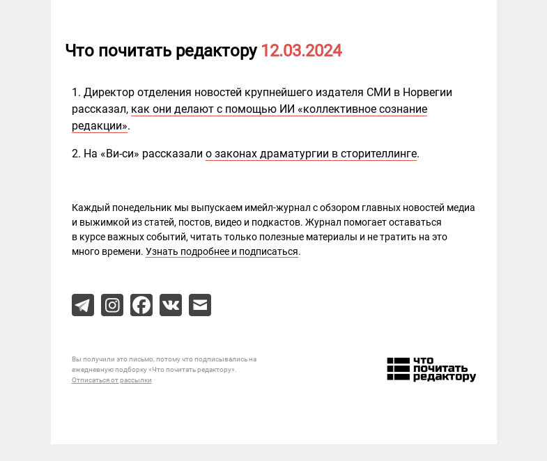 Письмо компании «Редактору.ру» на тему «12.03.2024»