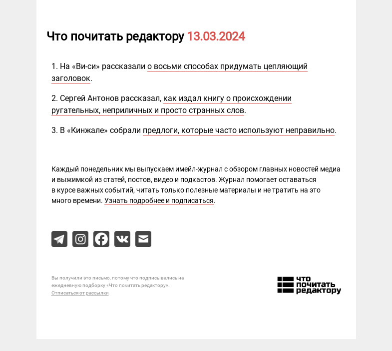 Письмо компании «Редактору.ру» на тему «13.03.2024»