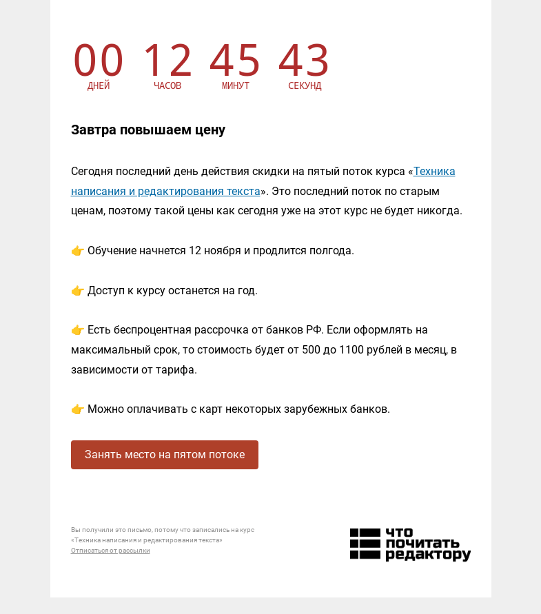 Письмо компании «Редактору.ру» на тему «Завтра повышаем цену »