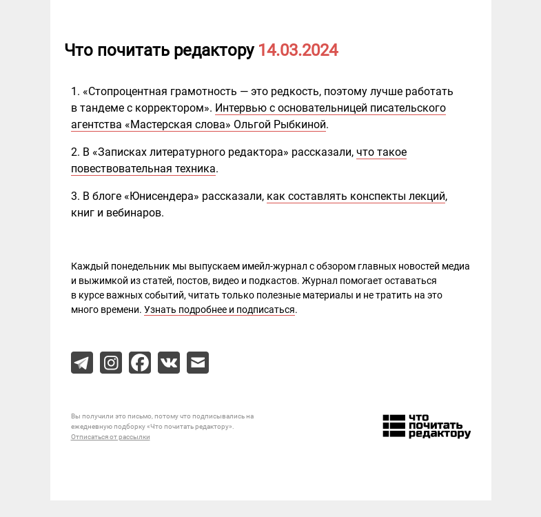 Письмо компании «Редактору.ру» на тему «14.03.2024»