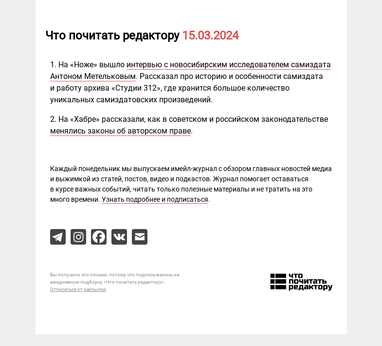 Письмо компании «Редактору.ру» на тему «15.03.2024»
