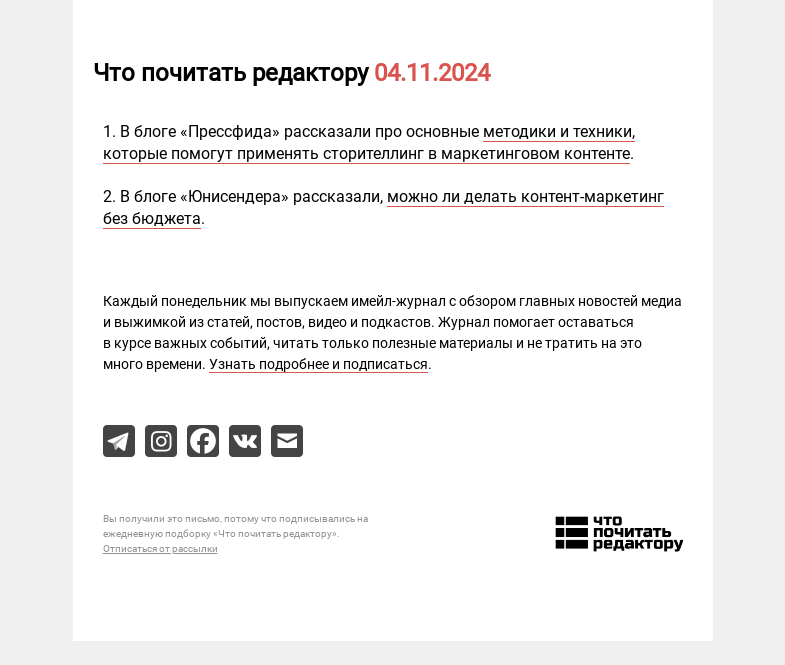Письмо компании «Редактору.ру» на тему «04.11.2024»