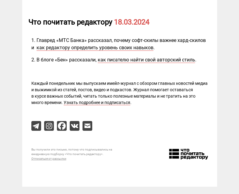Письмо компании «Редактору.ру» на тему «18.03.2024»