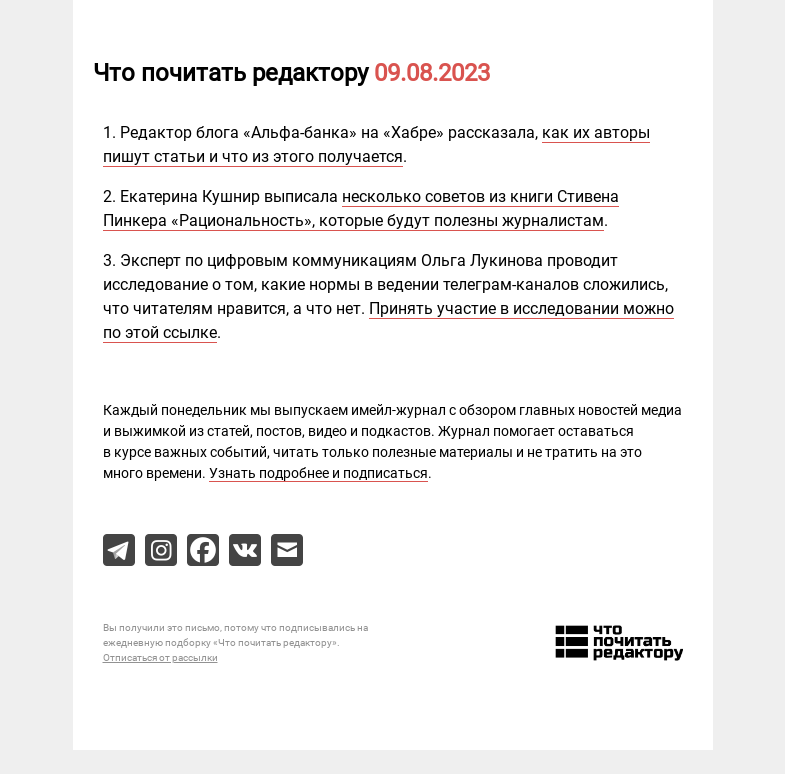 Письмо компании «Редактору.ру» на тему «09.08.2023»