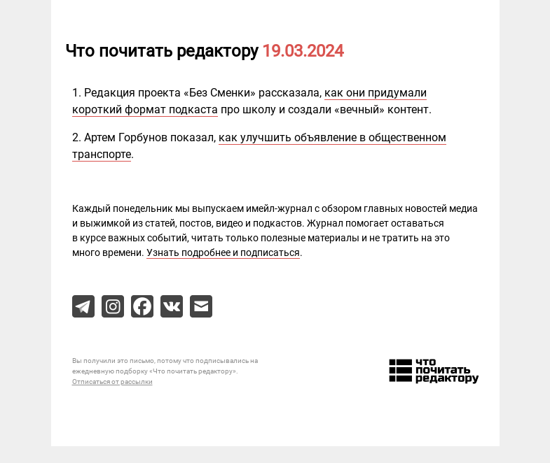 Письмо компании «Редактору.ру» на тему «19.03.2024»