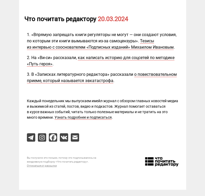 Письмо компании «Редактору.ру» на тему «20.03.2024»
