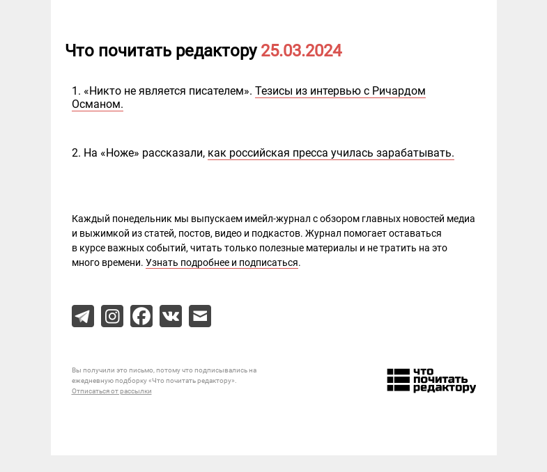 Письмо компании «Редактору.ру» на тему «25.03.2024»