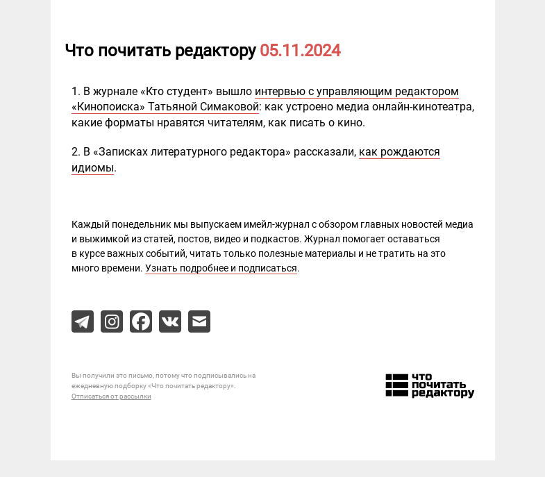 Письмо компании «Редактору.ру» на тему «05.11.2024»