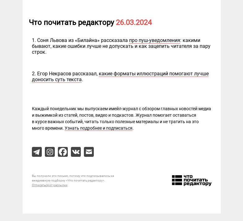 Письмо компании «Редактору.ру» на тему «26.03.2024»