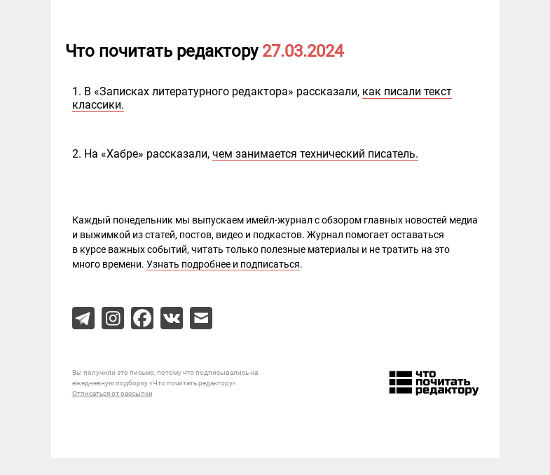 Письмо компании «Редактору.ру» на тему «27.03.2024»